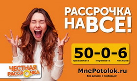 Натяжные потолки - Кострома